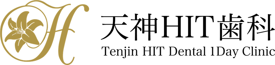 天神HIT歯科